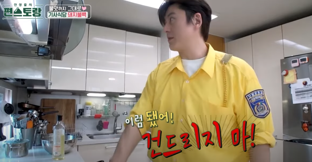 편스토랑 류수영 돼지불백 레시피 조리 시작9