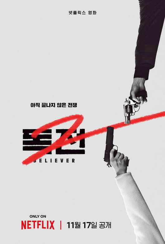 독전2 예고편, 줄거리, 류준열 하차 이유