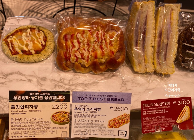 파리바게뜨 메뉴 가격 우리집 근처 파리바게뜨 위치 영업시간