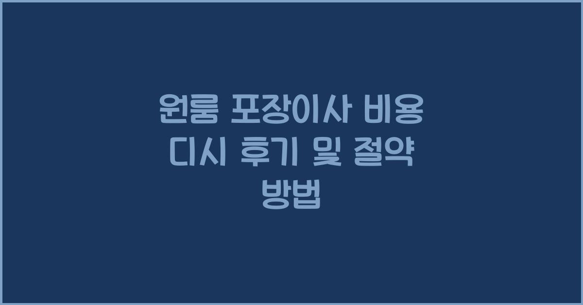 원룸 포장이사 비용 디시