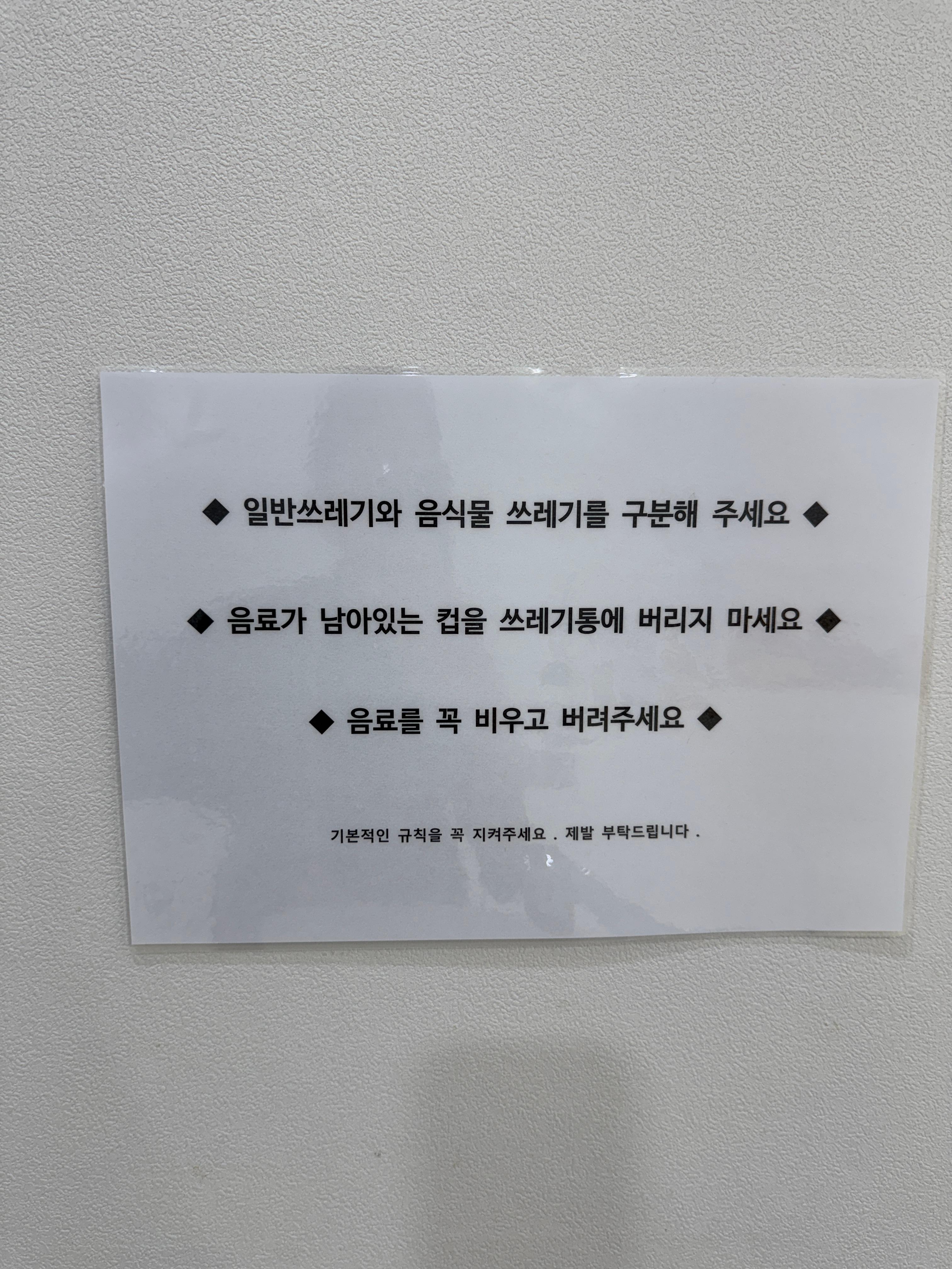 쓰레기 배출 안내문