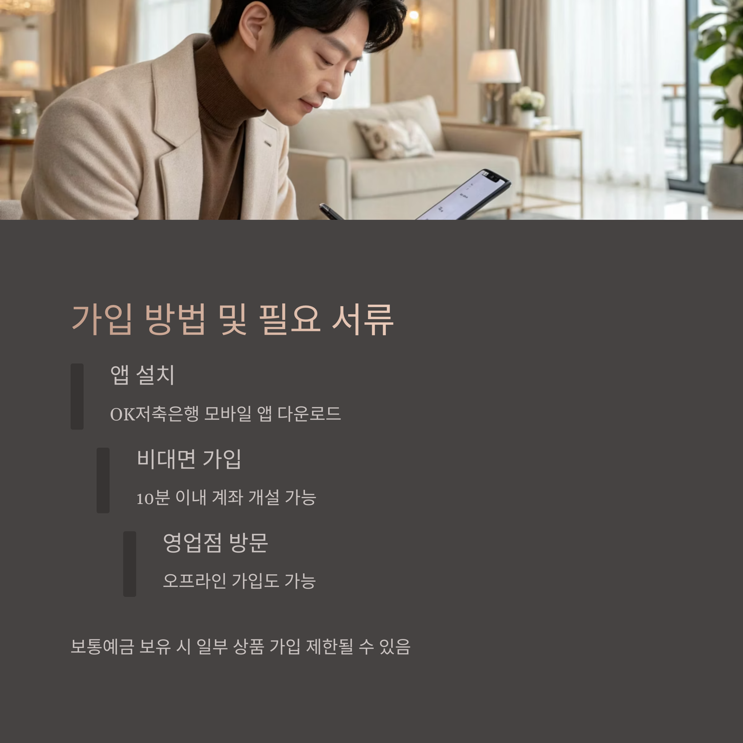 가입 방법 및 필요 서류