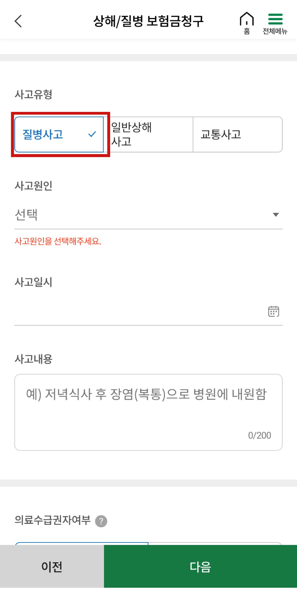 DB손해보험 독감