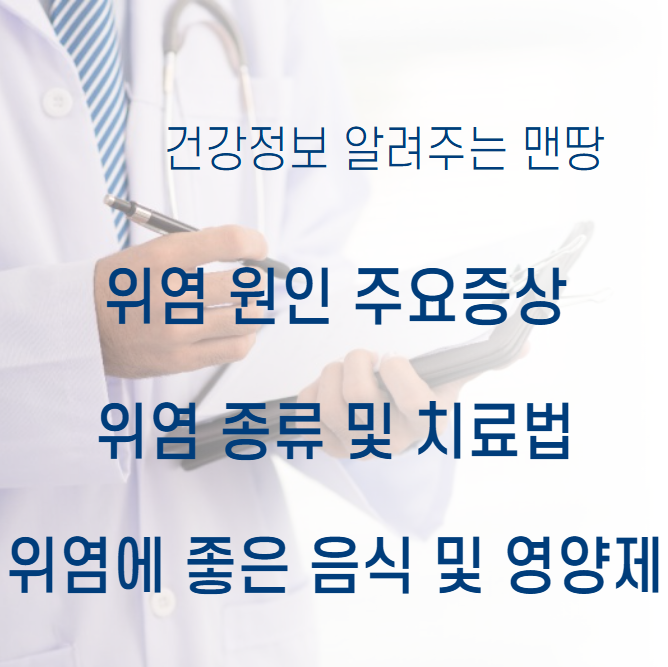 위염