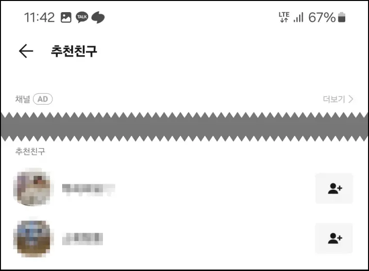 카톡-친구-추가-방법-추천친구