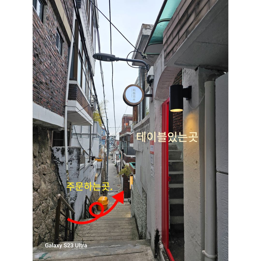 창신동 절벽마을 도넛정수 방문후기 주차