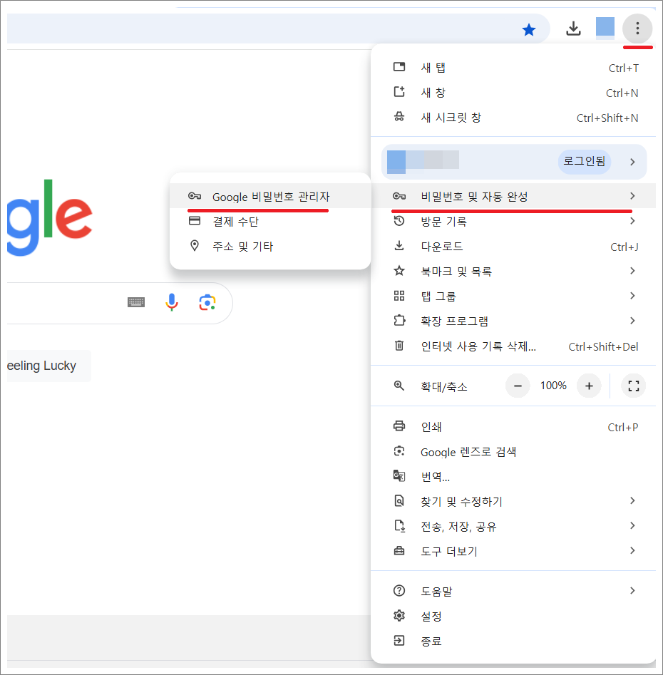 구글 크롬 비밀번호 삭제 방법.