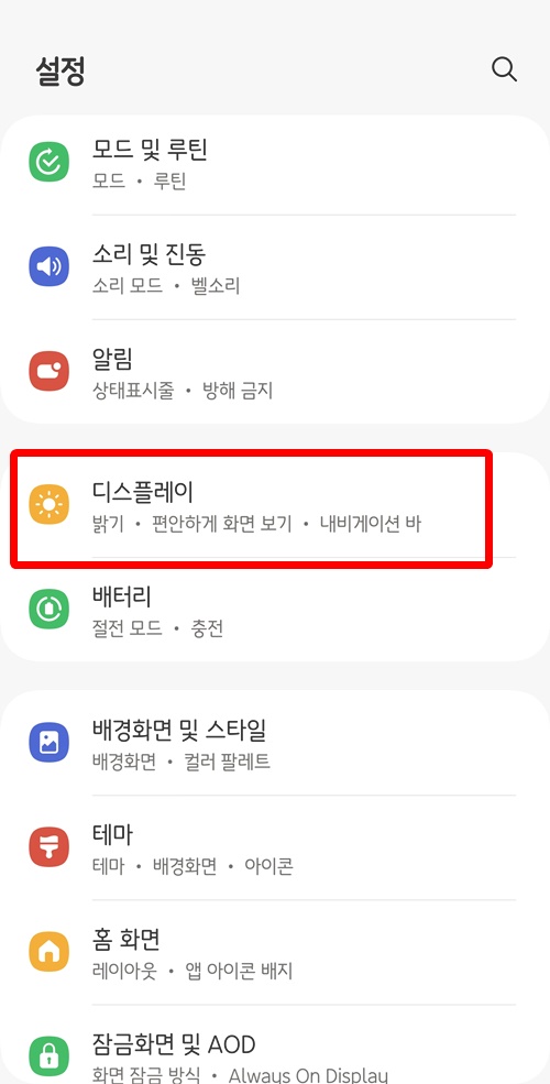 갤럭시휴대폰설정디스플레이