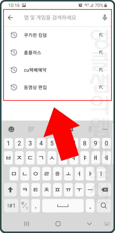구글 플레이스토어 검색 기록