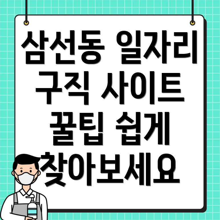 성북구 일자리