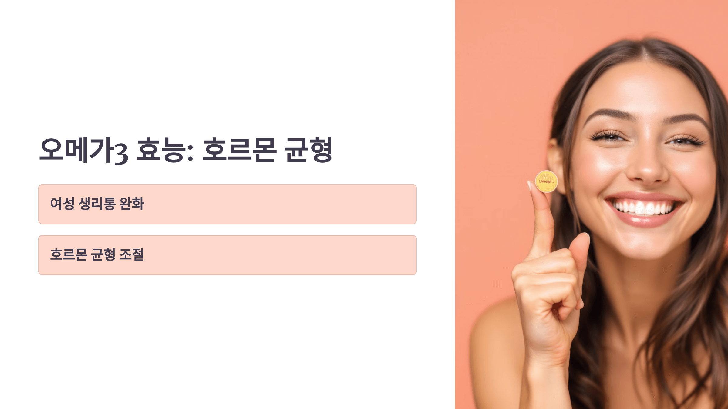 오메가3와 관련된 사진입니다.