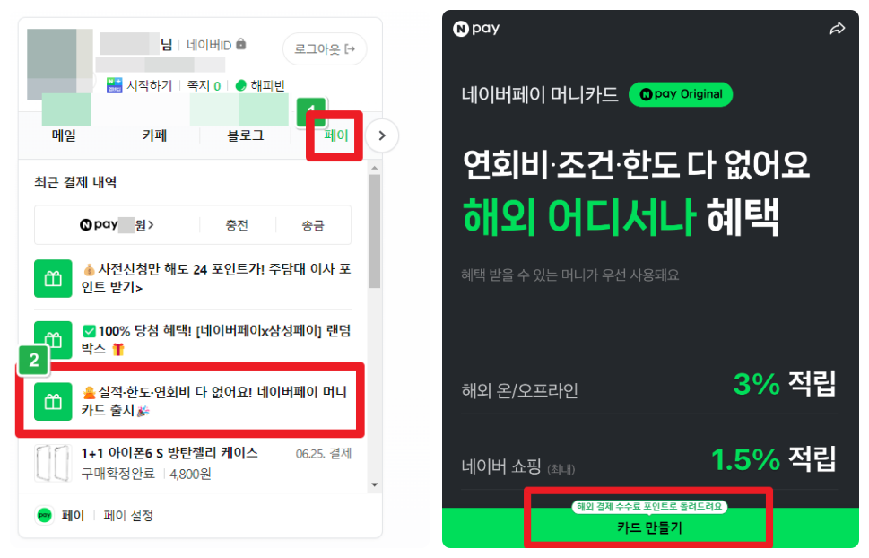 네이버페이 머니 카드 만들기