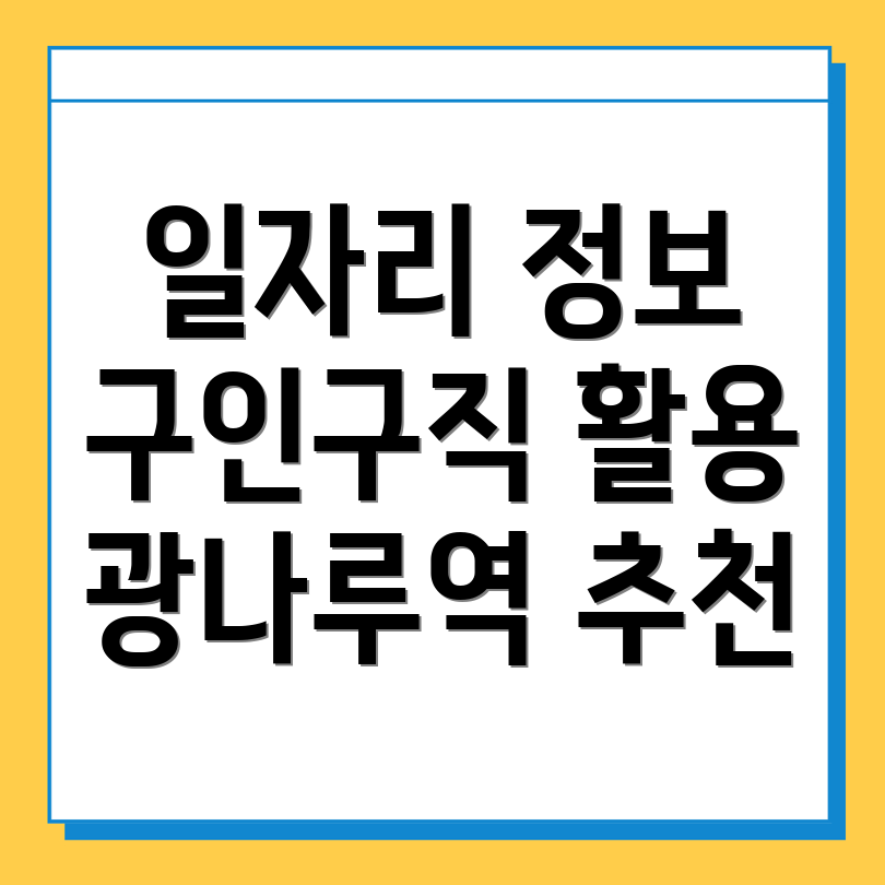광나루역 일자리