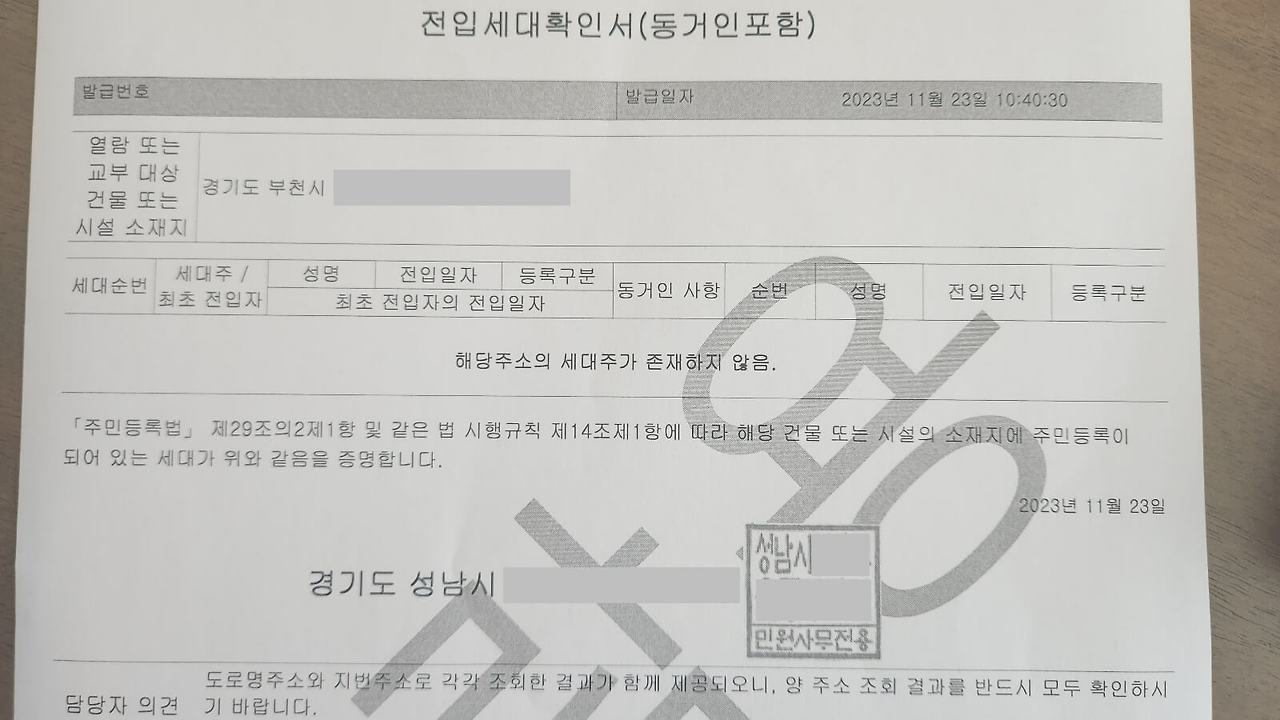 전입세대 열람내역서 인터넷 발급