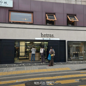 헤트라스 안국