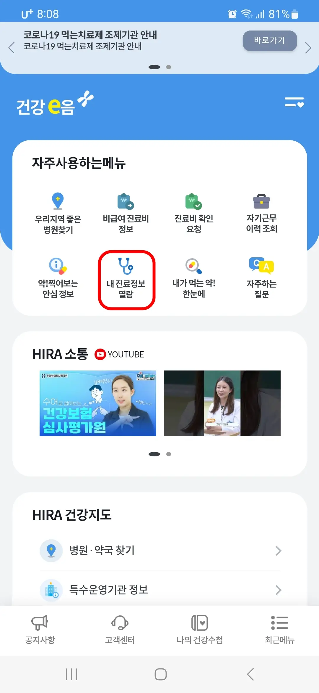 내 진료 정보 열람