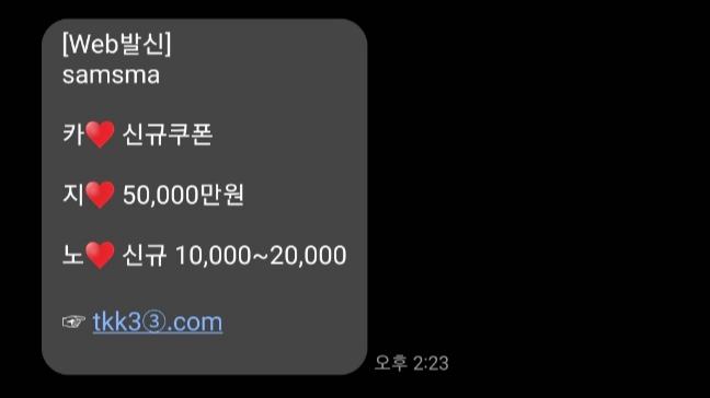 스팸문자 차단 방법(어플없이 차단문구) 우회문자