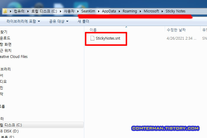 윈도우7 스티커 메모 데이터 저장 폴더