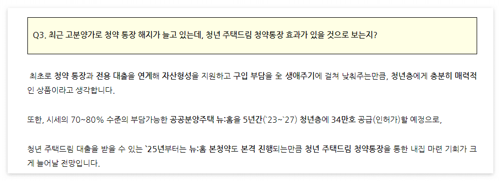 청년 주택드림 청약통장 가입