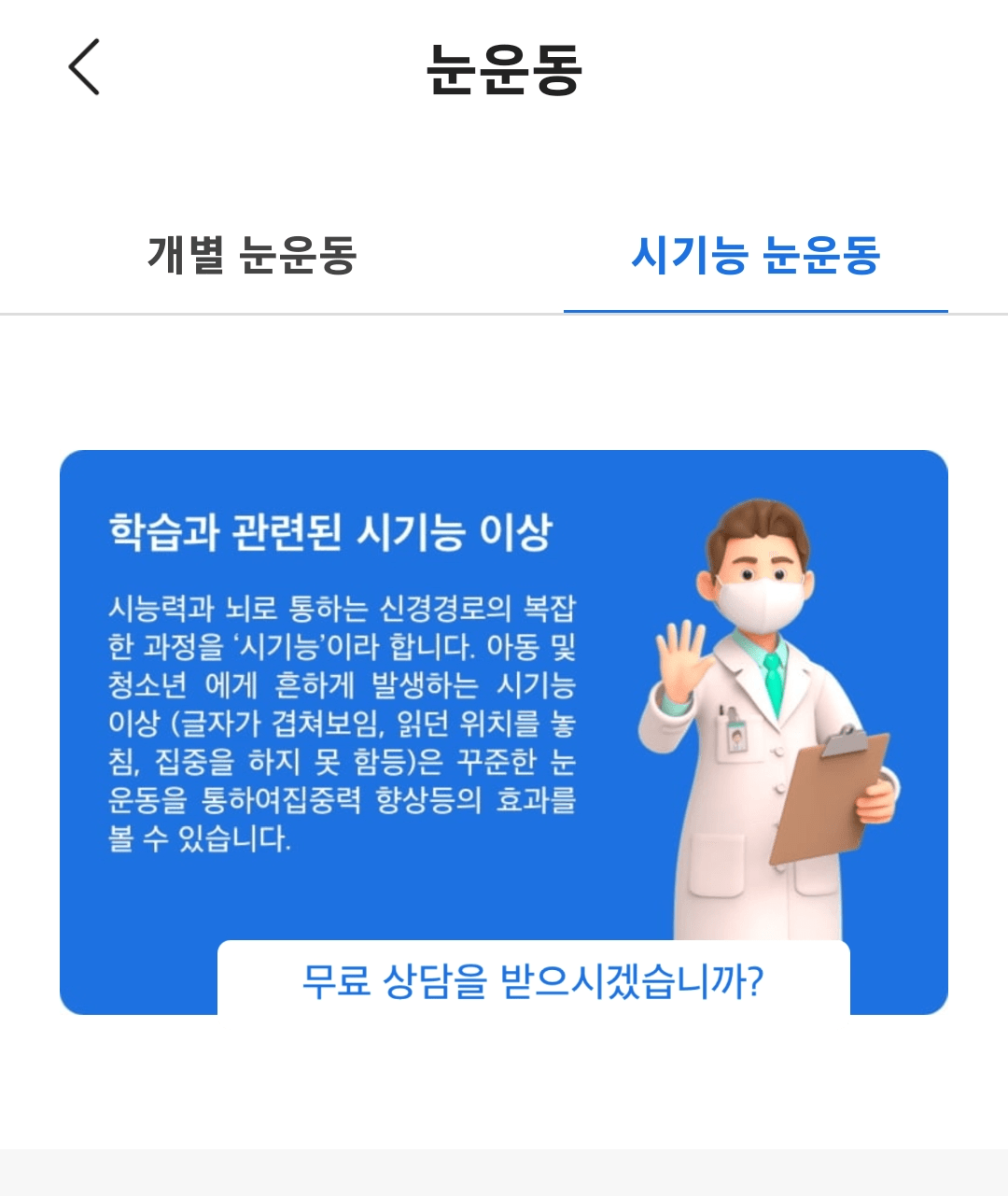 비활성 기능 - 시기능 눈운동