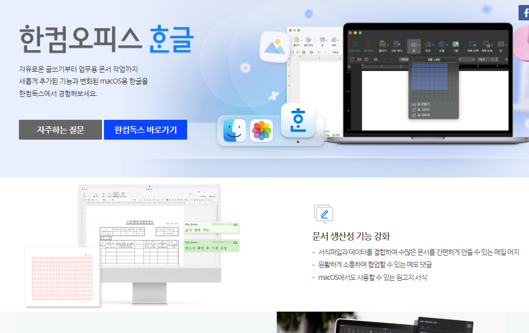 한컴오피스 2022 기능