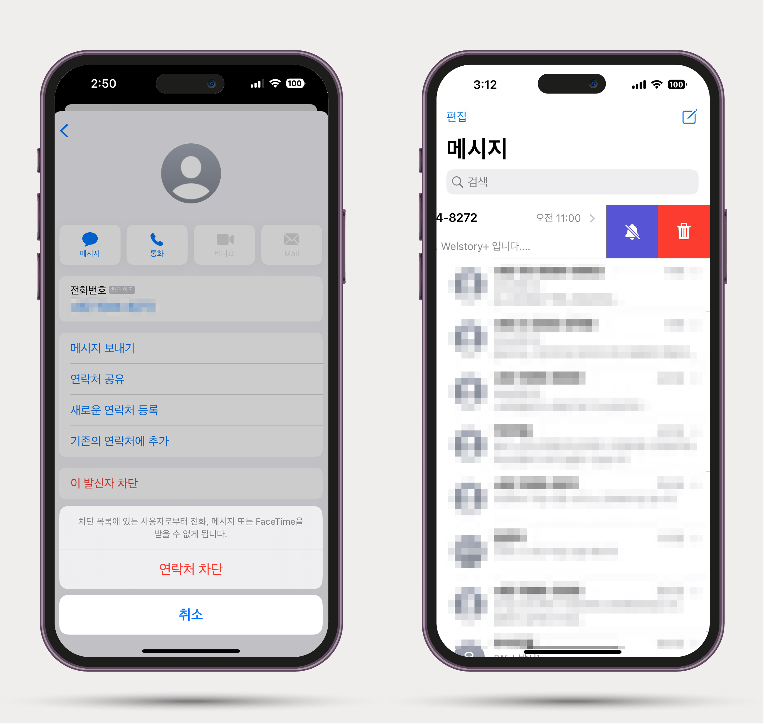 아이폰 메시지 차단하기
