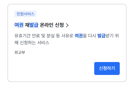 여권 발급 인터넷 신청