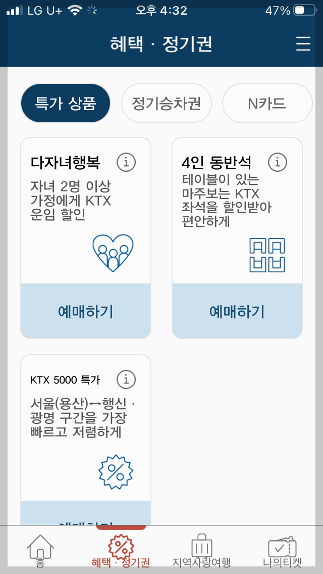 코레일 페이지5