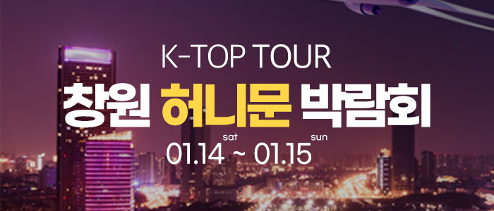 창원-k-top-허니문-박람회