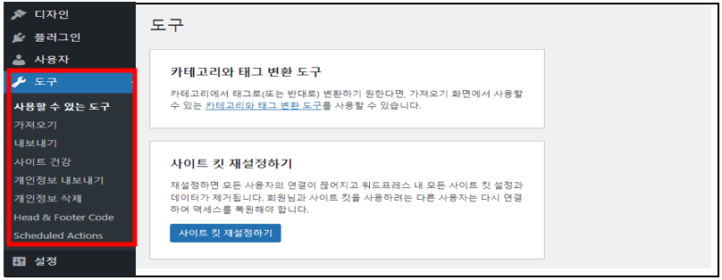 워드프레스 관리자 페이지 이해하기