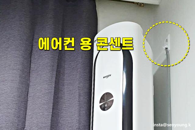 엘지 휘센 스탠드 에어컨 멀티탭,팁줌