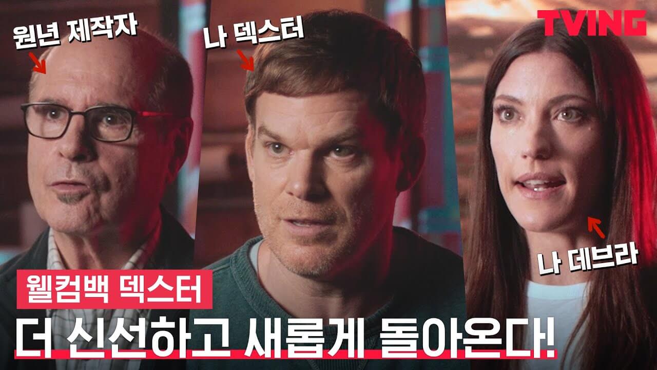 덱스터 뉴 블러드