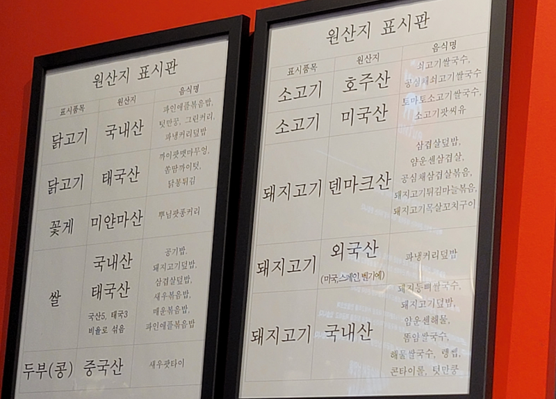 콘타이 원산지 표시판