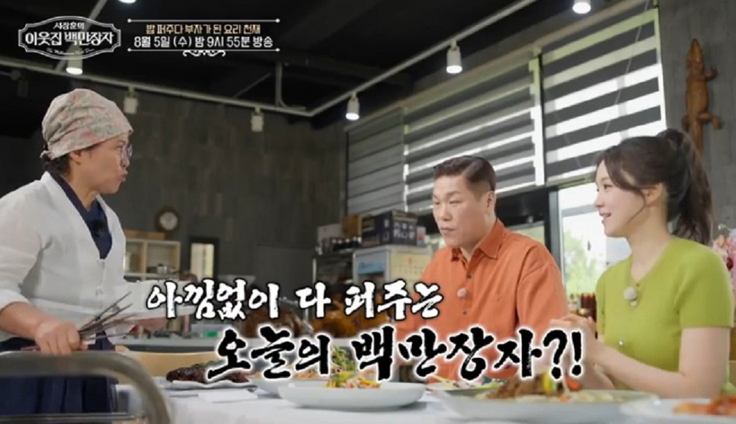 밥퍼주다-부자가-된-요리천재-이경애-약선-요리