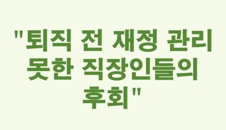 부채 상환 계획