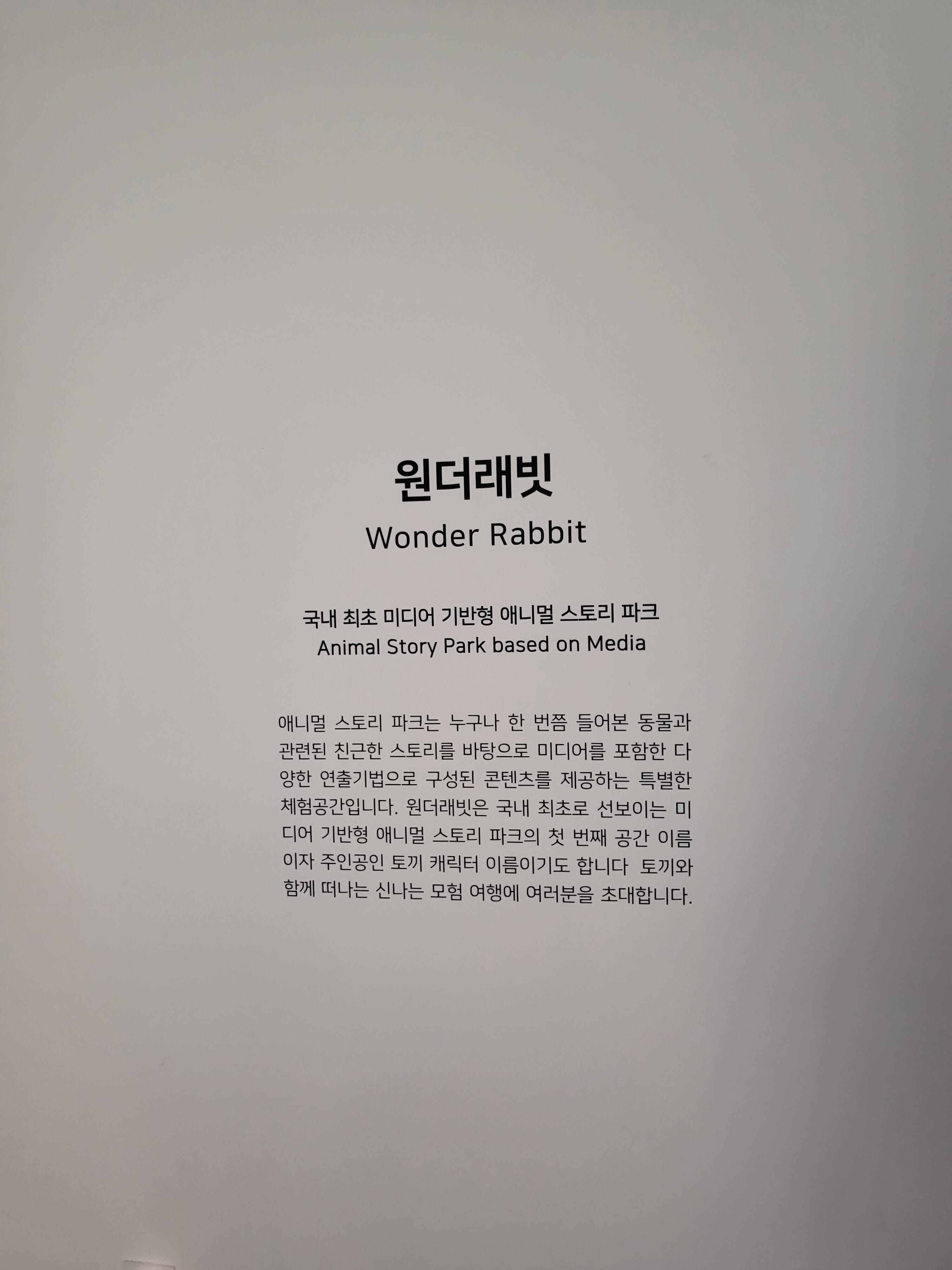 스타필드 원더래빗