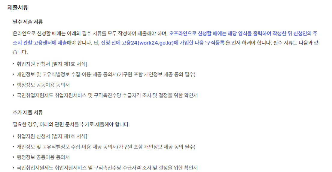 국민취업지원제도 1유형 자격 신청 방법 절차