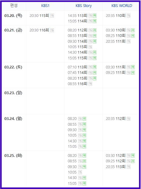 결혼하자 맹꽁아! 재방송 시간표