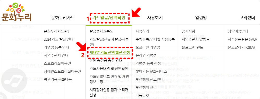 문화누리카드 세대별 잔액 합산