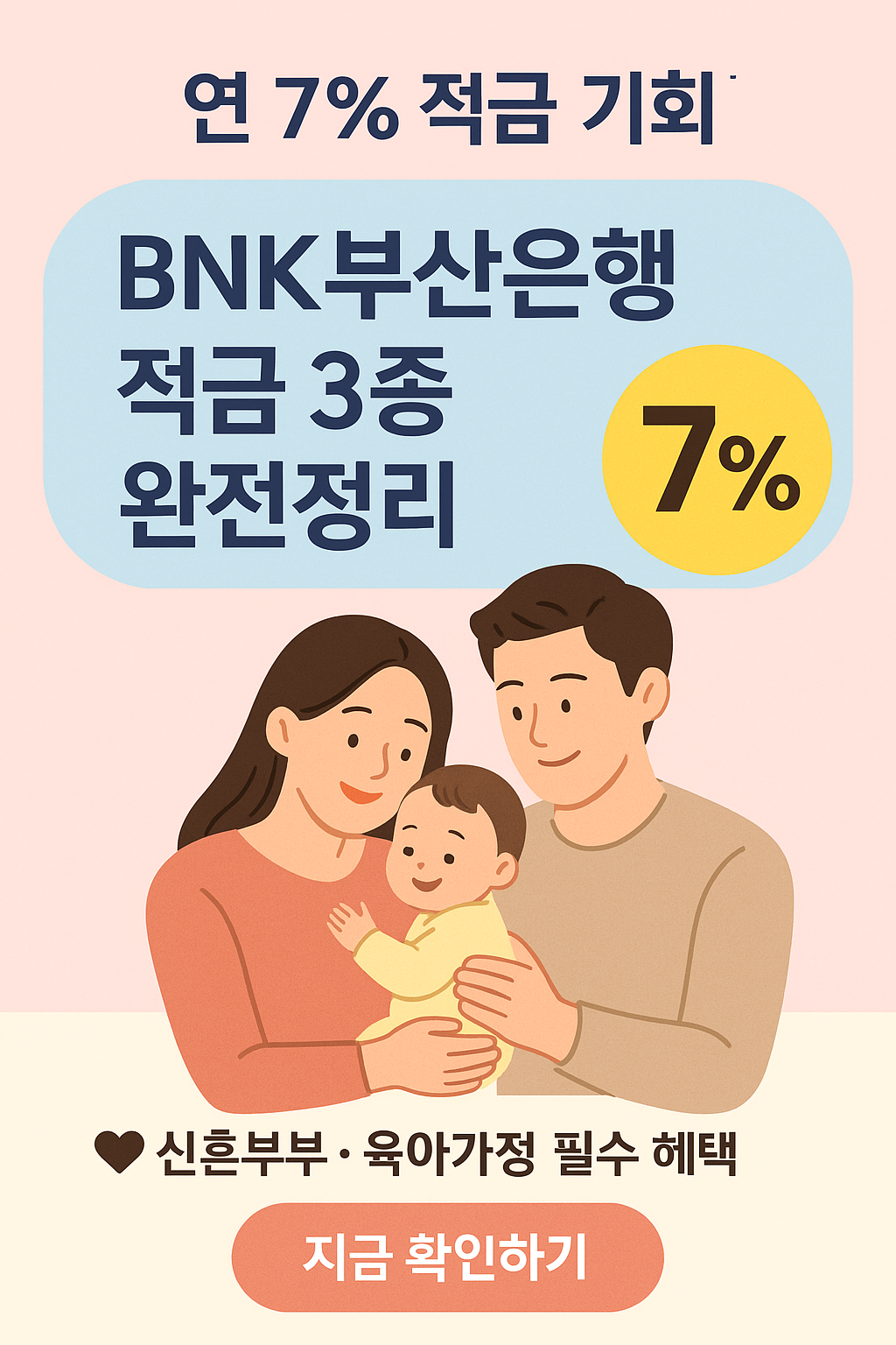 부산은행 적금 3종