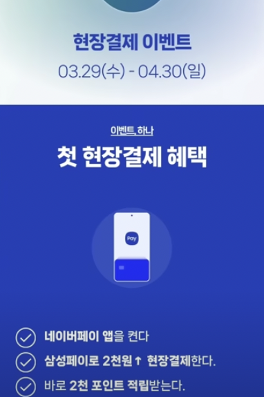 네이버페이-삼성페이