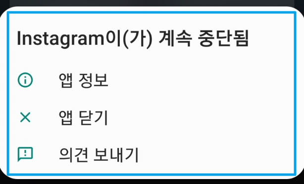 인스타그램계속중단됨