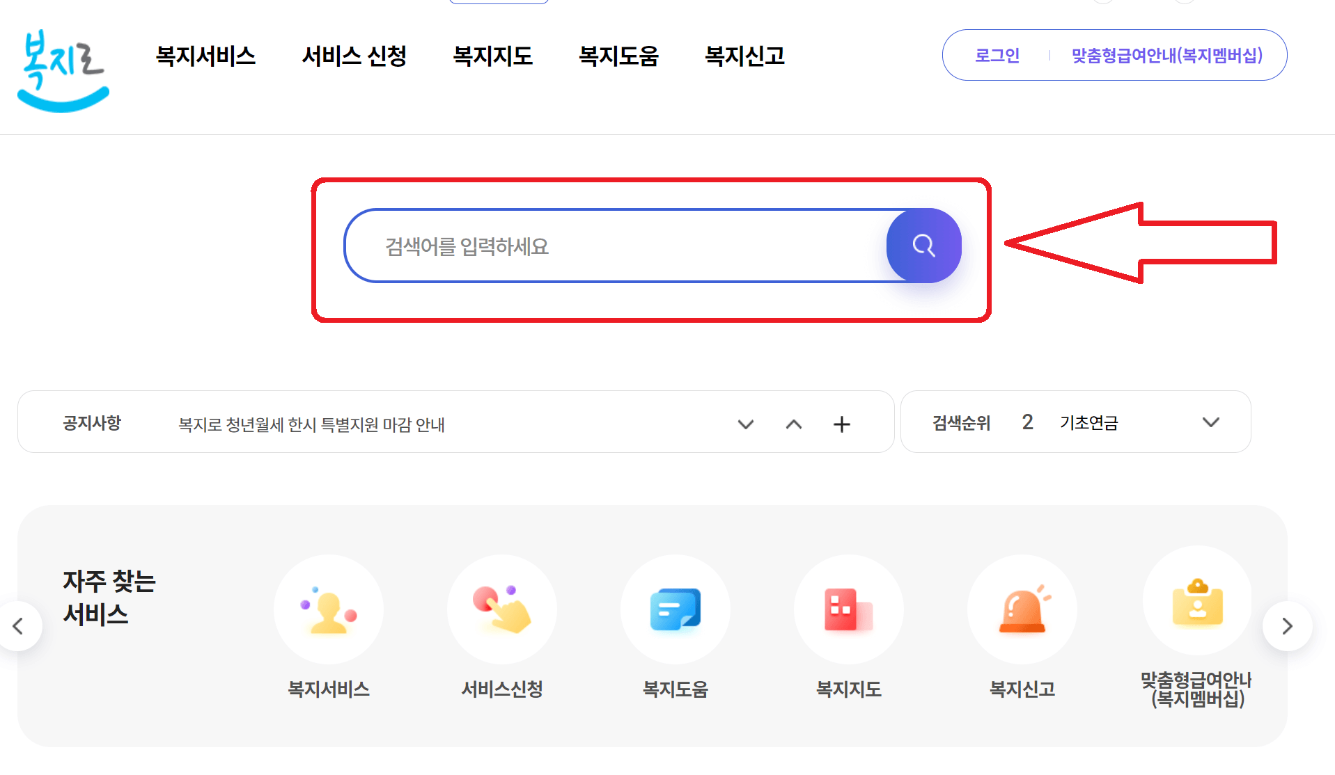 복지로-메인화면