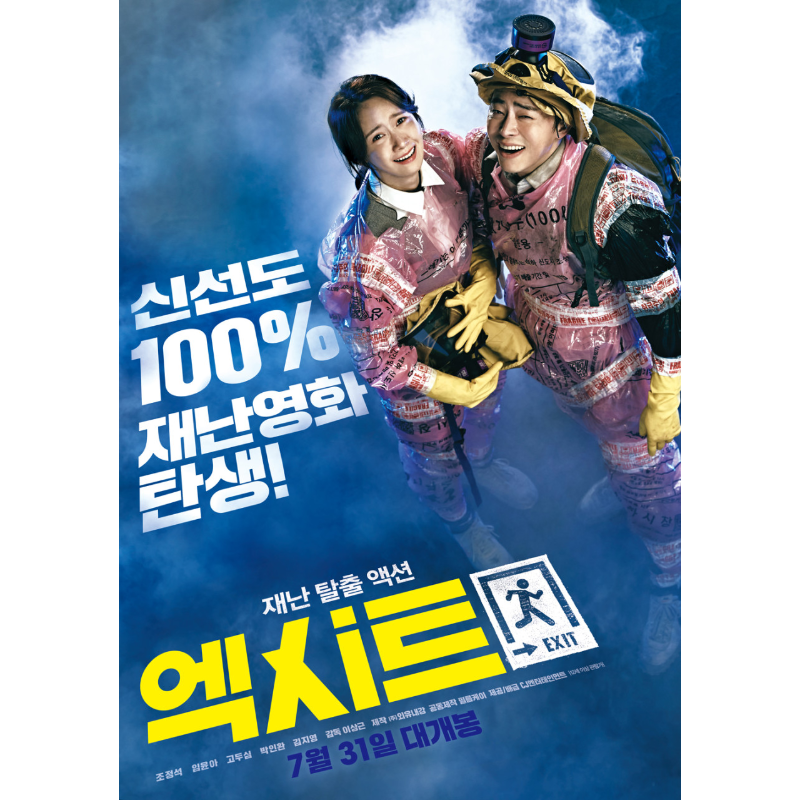 엑시트