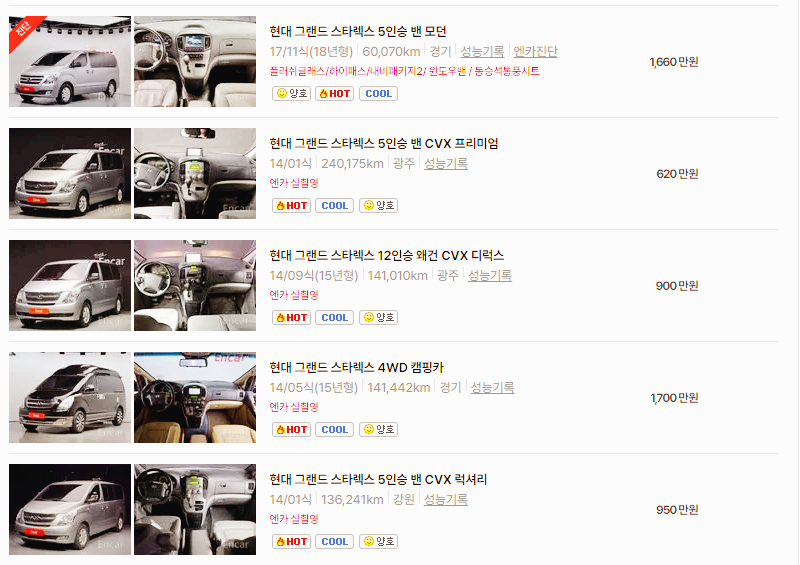 현대 스타렉스 중고차 가격 시세표 24년10월