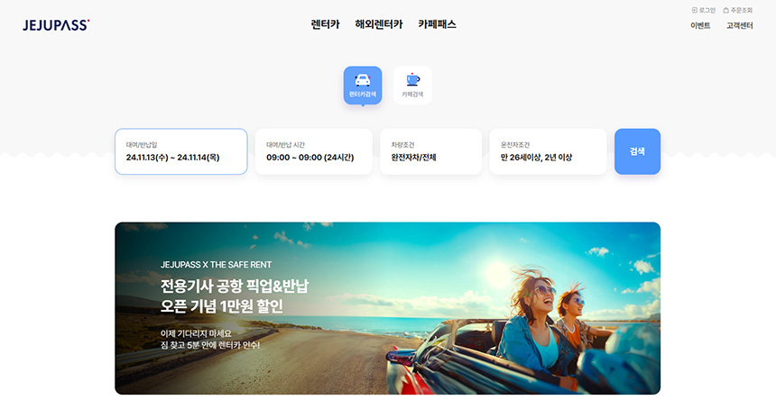 제주패스