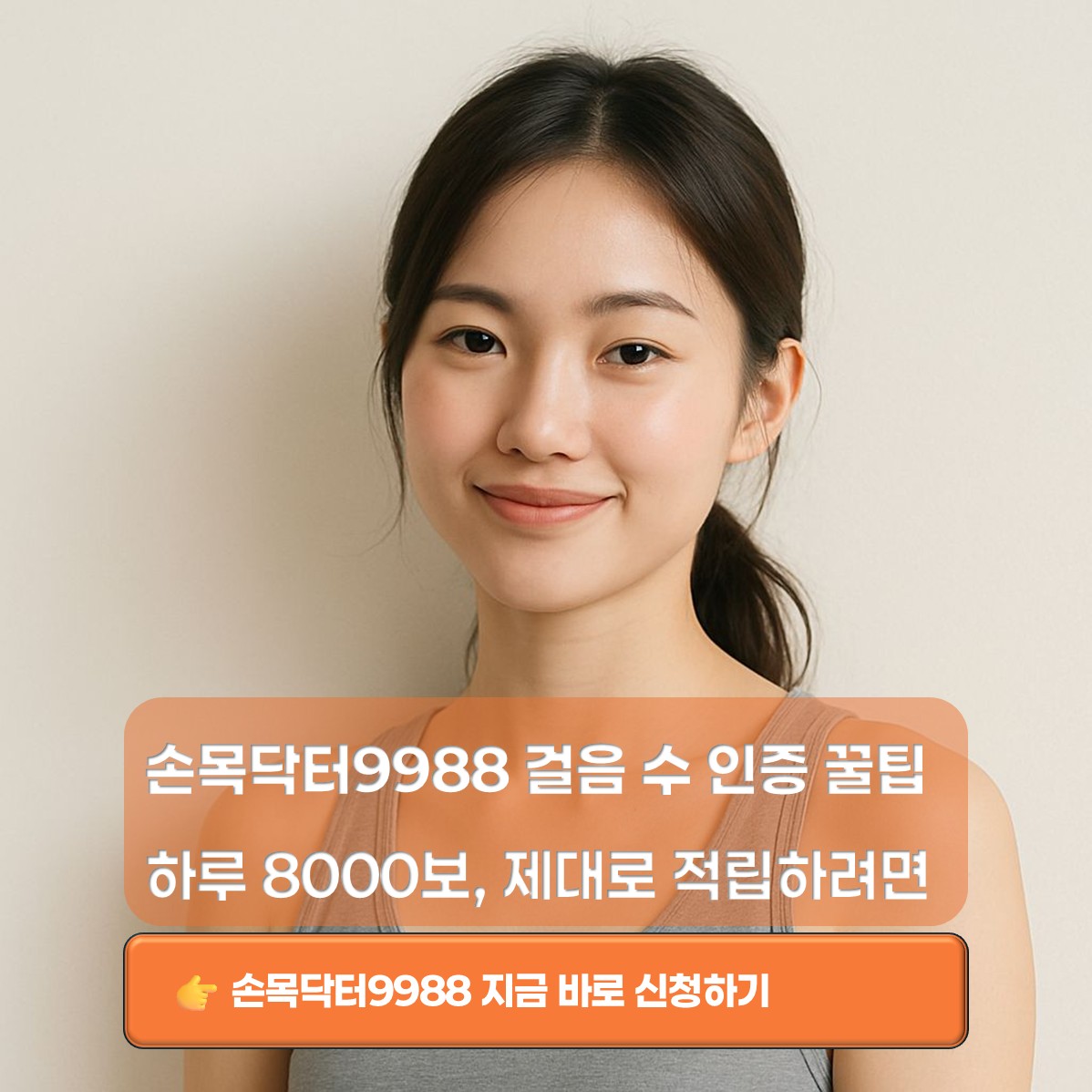 손목닥터9988 적립방법 카드뉴스 표지