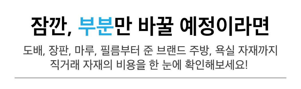 40평대아파트인테리어