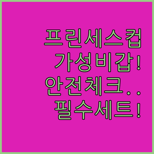 스케이터 프린세스 빨대컵 320ML ..