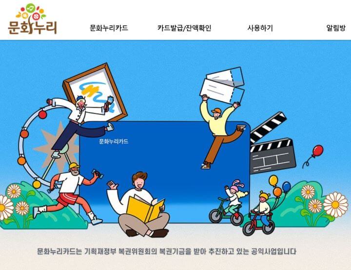문화누리카드-홈페이지